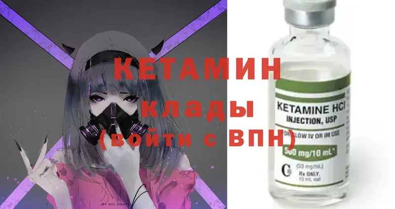 закладки  Вяземский  КЕТАМИН ketamine 